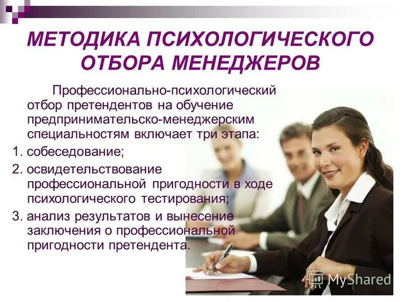 Цели проведения профессионального психологического отбора. Карта профессионально психологического отбора. Вторая категория психологической пригодности. Профессиональный отбор. Психологический отбор в военкомате.