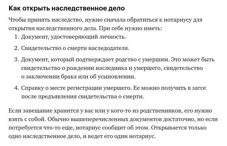 Какие документы для подачи на наследство. Перечень документов необходимых для вступления в наследство. Документ об открытии наследственного дела. Перечень документов для вступления в наследство без завещания. Документы для вступления в наследство после смерти.