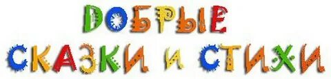 Надпись стихи
