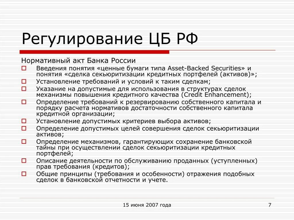 Акты центрального банка РФ. Нормативные акты банка. Нормативные акты ЦБ РФ. Банк России нормативные акты. Акты цб рф