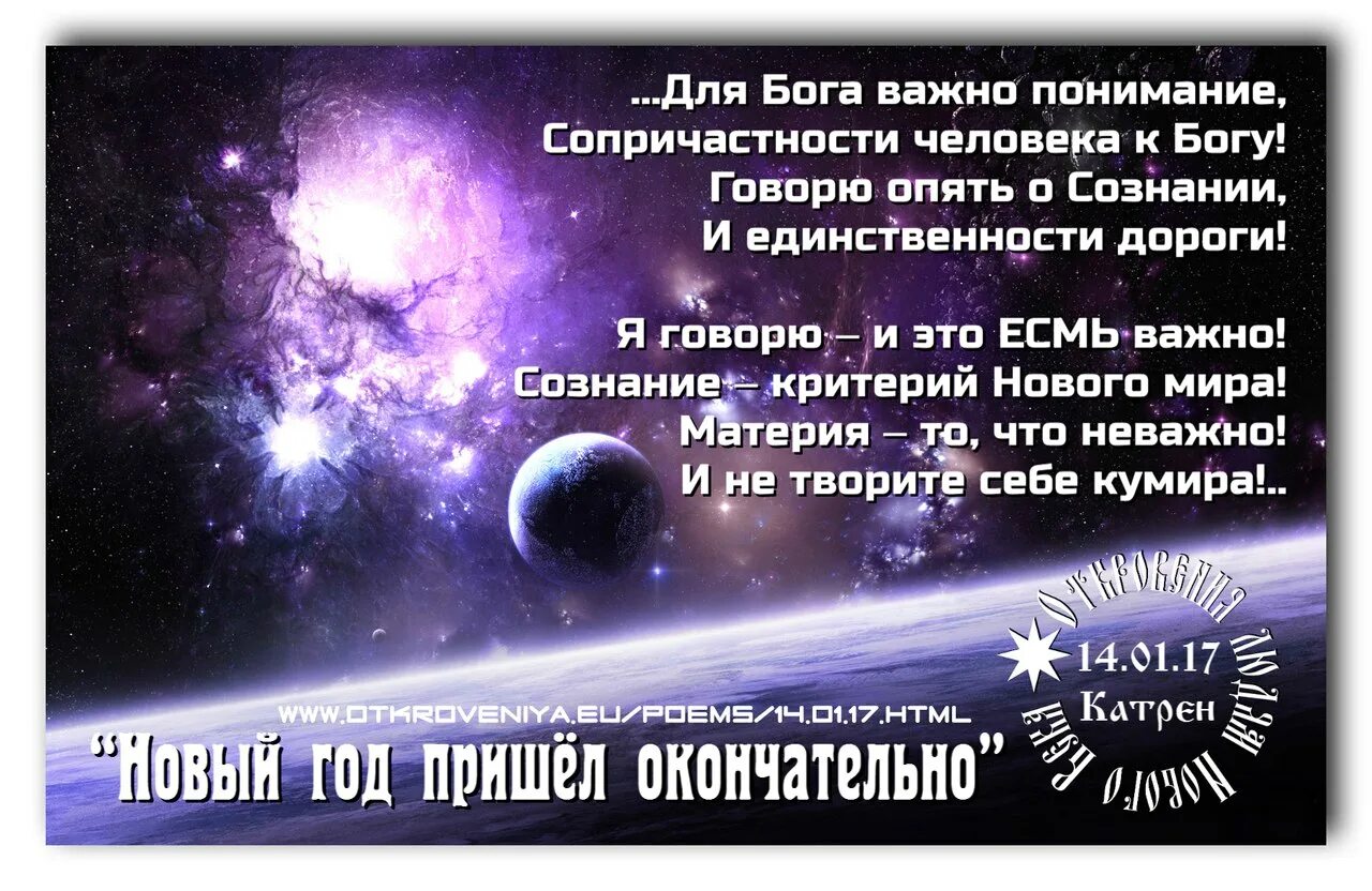 Откровения людям нового века катрены. Откровения людям нового века катрены за 2022 год. Откровения людям нового века катрены за 2022. Откровения людям нового века катрены. Катрены откровения людям.