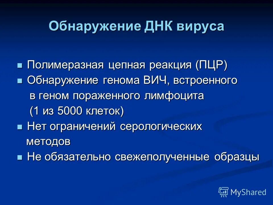 метод изучения структуры днк. полимеразная цепная реакция (пцр). исследование методом полимеразной цепной реакции пцр. обнаружение днк. пцр методика исследования.