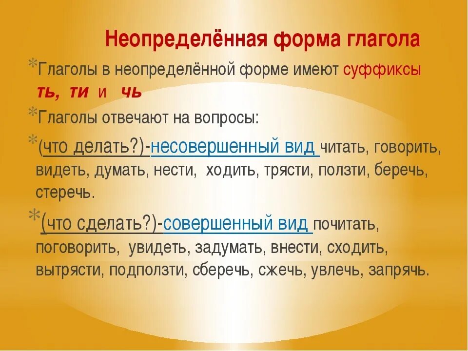 Слово поднять какое время. Как понять неопределённая форма глагола. Неопределённая форма глагола правило. Неопределённая форма глагола 4 класс правило. Что такое Неопределенная форма глагола в русском языке.