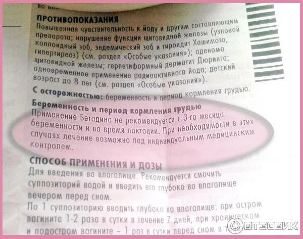 Можно ли заниматься интимной жизнью при свечах. Бетадин свечи инструкция. Бетадин свечи инструкция по применению. Свечи Бетадин для чего применяется в гинекологии. Бетадин суппозитории инструкция.