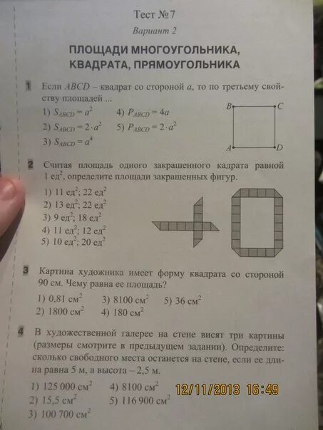 Контрольная работа площади фигур 9 класс. Тест 7 площади многоугольника квадрата прямоугольника. Тест площади. Контрольная работа по геометрии 8 класс площади многоугольников. Контрольная работа площади 7.