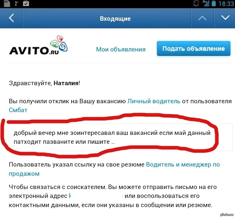 Заходи авито. Объявление разместим Вашу вакансию. Почему не заходит авито. Как зайти на авито. Авито Мои бонусы.