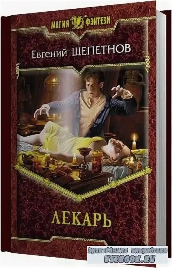 Бандит-4 некромант евгений. Щепетнов евгений - петр синельников. Евгений некромант. Звёздный посланник. Бандит-3 академия евгений щепетнов.