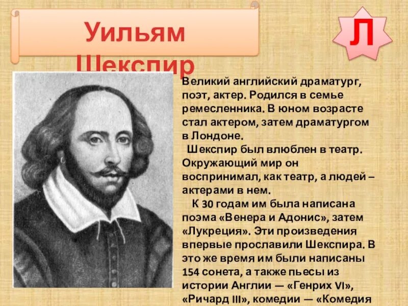 Великий английский драматург эпохи ренессанса. Уильям шекспир великий английский поэт и драматург эпохи возрождения. англ драматурги. уильям шекспир доклад. шекспир актер и поэт.