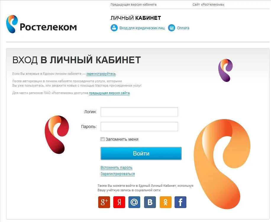 Личный кабинет https ростелеком. Ростелеком личный. Ростелеком кабинет Ростелеком. Мой Ростелеком личный кабинет. Ростелеком личный кабинет по лицевому.