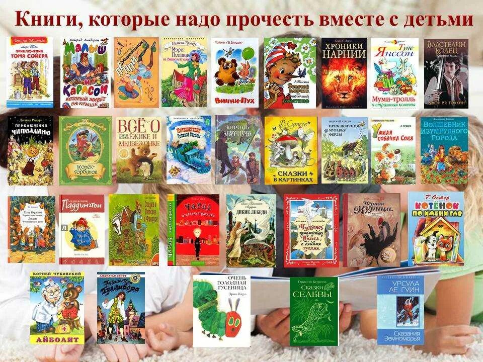 Книги для детей. Детские книжки. Какие книги почитать детям. Книги для детского чтения.