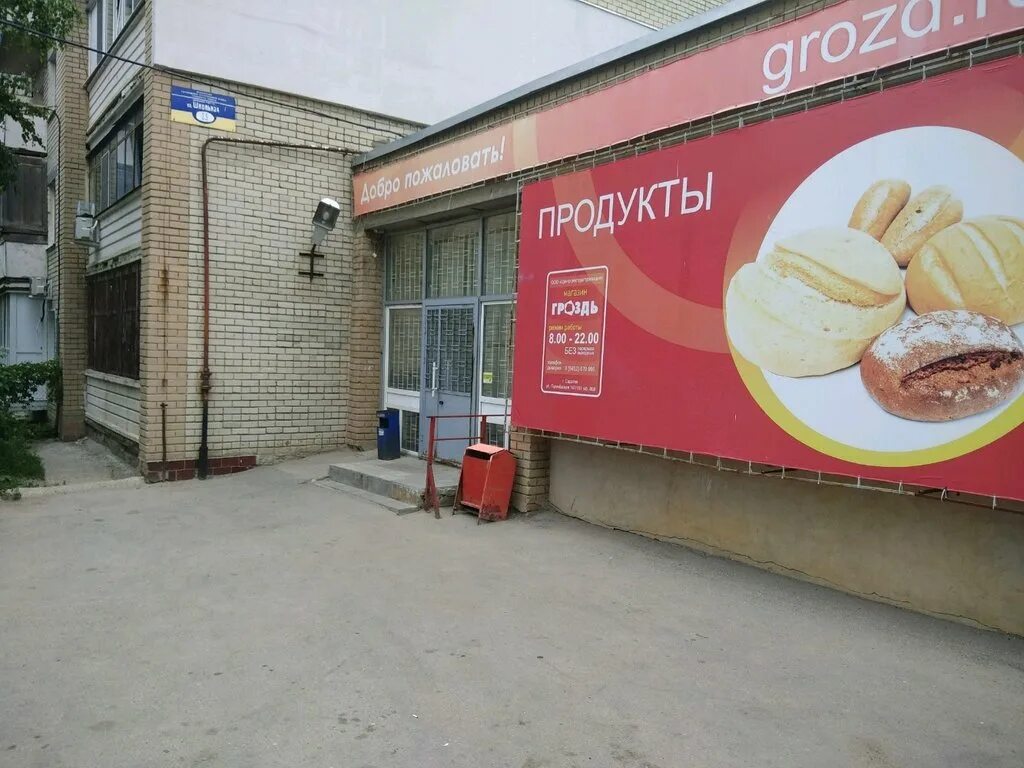 Гроздь магазин. Сайты магазинов саратова. Горилка сеть магазинов фото магазина. Сайты магазинов саратова. Сайты магазинов саратова.