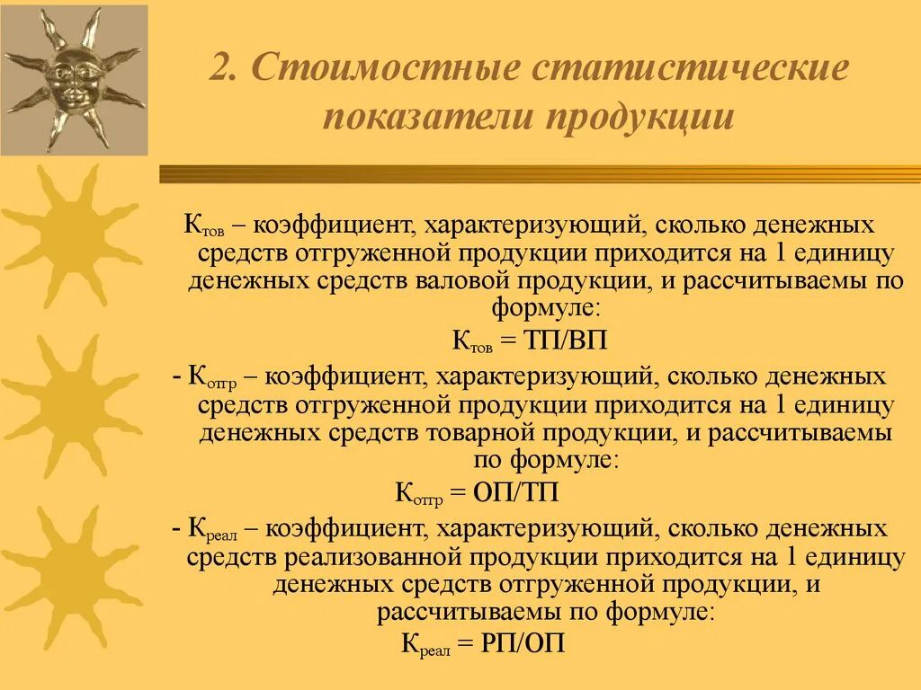 Стоимостные показатели характеризуют. Стоимостные показатели продукции. Анализ стоимостных показателей. Натуральные и стоимостные показатели продукции. Показатели по производству продукции натуральные и стоимостные.