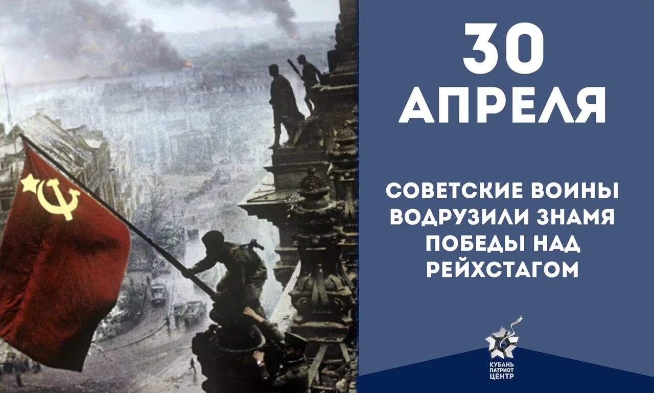 Водружение Знамени Победы над Рейхстагом. Победа 1945 флаг над Рейхстагом. Советские воины водрузили Знамя Победы над Рейхстагом в Берли. 1945 — В Берлине над Рейхстагом водружено Знамя Победы..