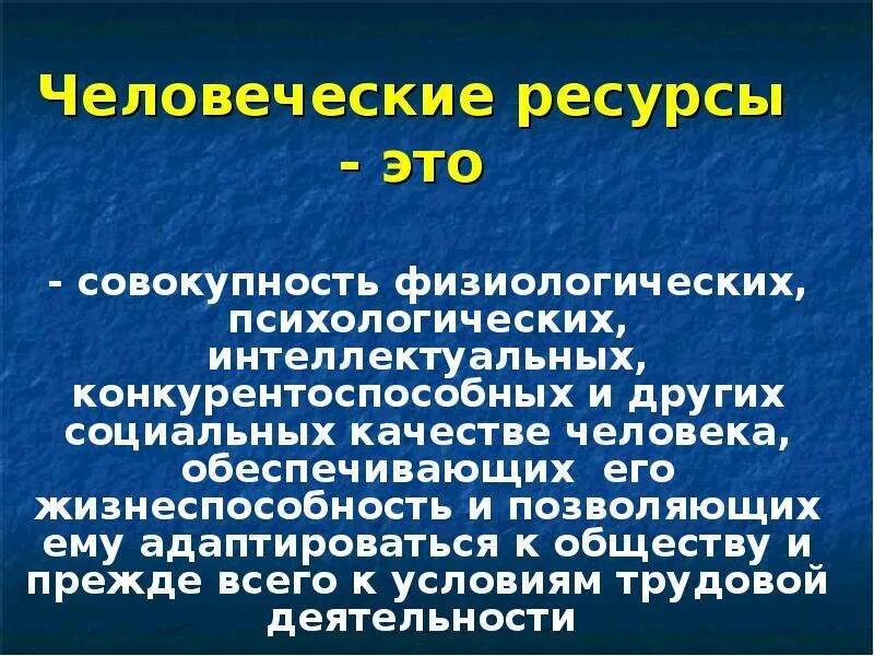 Социальные ресурсы человека это. Человеческие ресурсы. Ресурсы личности. Человеческие ресурсы примеры. Ресурсы личности в психологии.