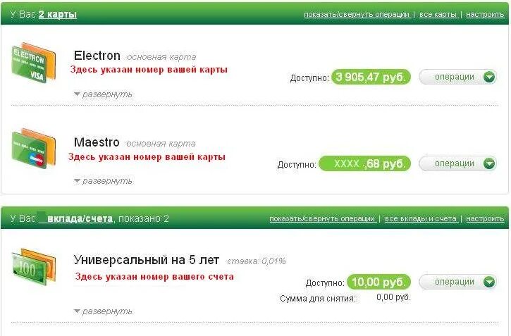Как узнать баланс карты сбербанка. Баланс карточки сбербанка. проверить счет на карте. баланс на банковской карте сбербанк. баланс карты.