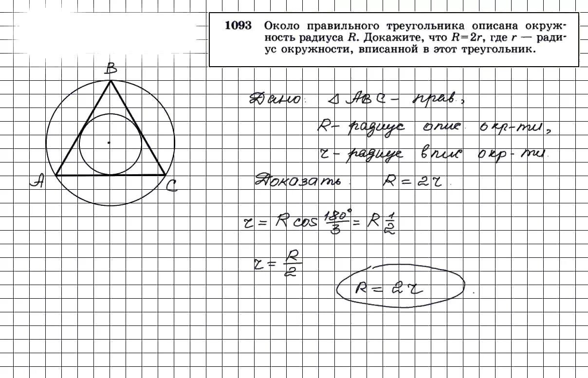 Геометрия 7 класс номер 449. Геометрия 7 класс номер 449