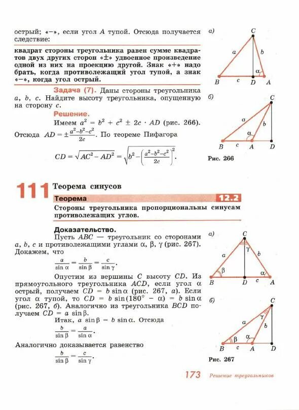 Высота треугольника равно 27 см. Стороны треугольника равны 36 25 29. СП 11 прямоугольный треугольник геометрия по учебнику Погорелова. Учебное пособие по геометрии 7 класс к учебнику Погорелова. Геометрия Погорелов 7-9 класс учебник.