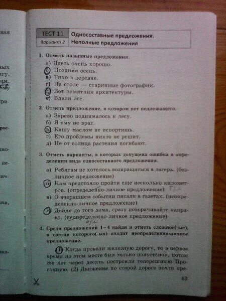 Тесты по русскому языку Бабурина. Тест по русскому языку 8 класс Односоставные предложения. Тест Односоставные предложения 8. Тест 10 Односоставные предложения вариант 1 8 класс.