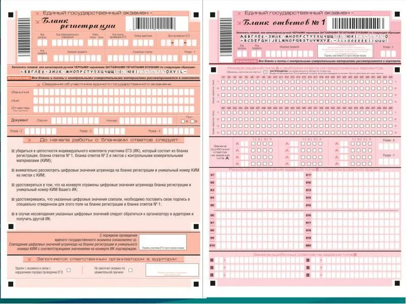 Создать тест егэ. Бланки ответов ЕГЭ. Экзаменационные бланки. Регистрационные бланки ЕГЭ. Экзаменационные бланки ЕГЭ.