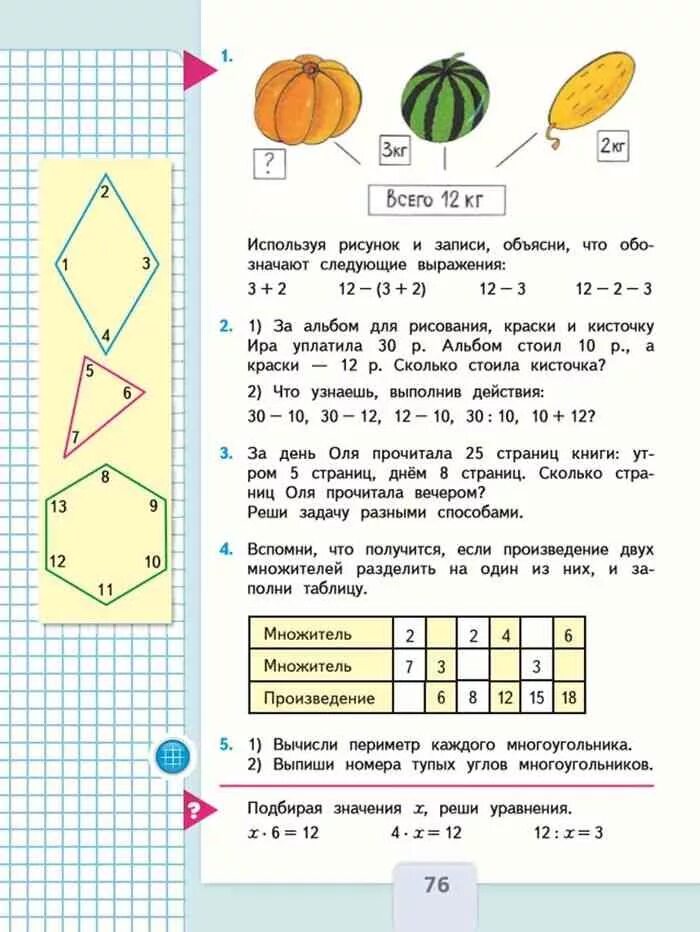 Математика 2 класс учебник школа россии темы. Математика второй класс школа россии страницы. Домашнее задание математика 2 класс учебник моро. Домашнее задание математика 2 класс учебник моро. Домашнее задание математика 2 класс учебник моро.