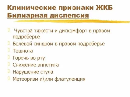 Желчекаменная болезнь обострение симптомы