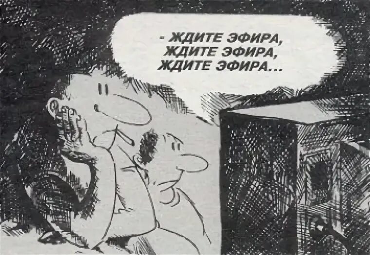 Ждем эфира. Ждем эфира. Крипто рынок fhn. Жди меня ведущие. Ждун.