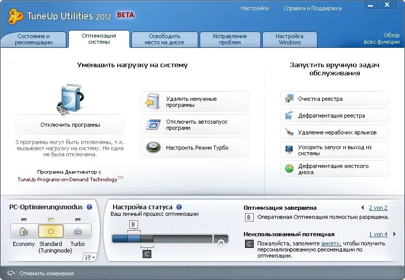 Программа режим видео. Tuneup utilities. программа tuneup. утилита настройки системы. tuneup utilities дефрагментация.