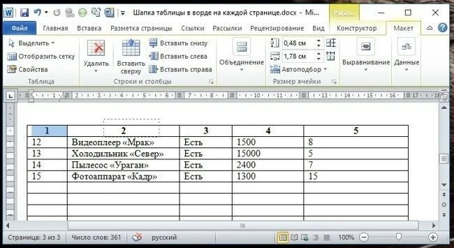 Как напечатать заголовки таблицы Excel на каждой странице - YouTube