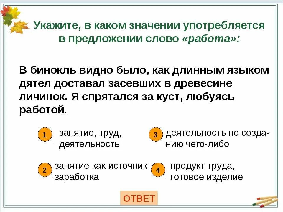 Слова складываются в предложения. Предложение со словом. Слова предложения. Придумать предложение со словом. Предложение со слово обрзначать.