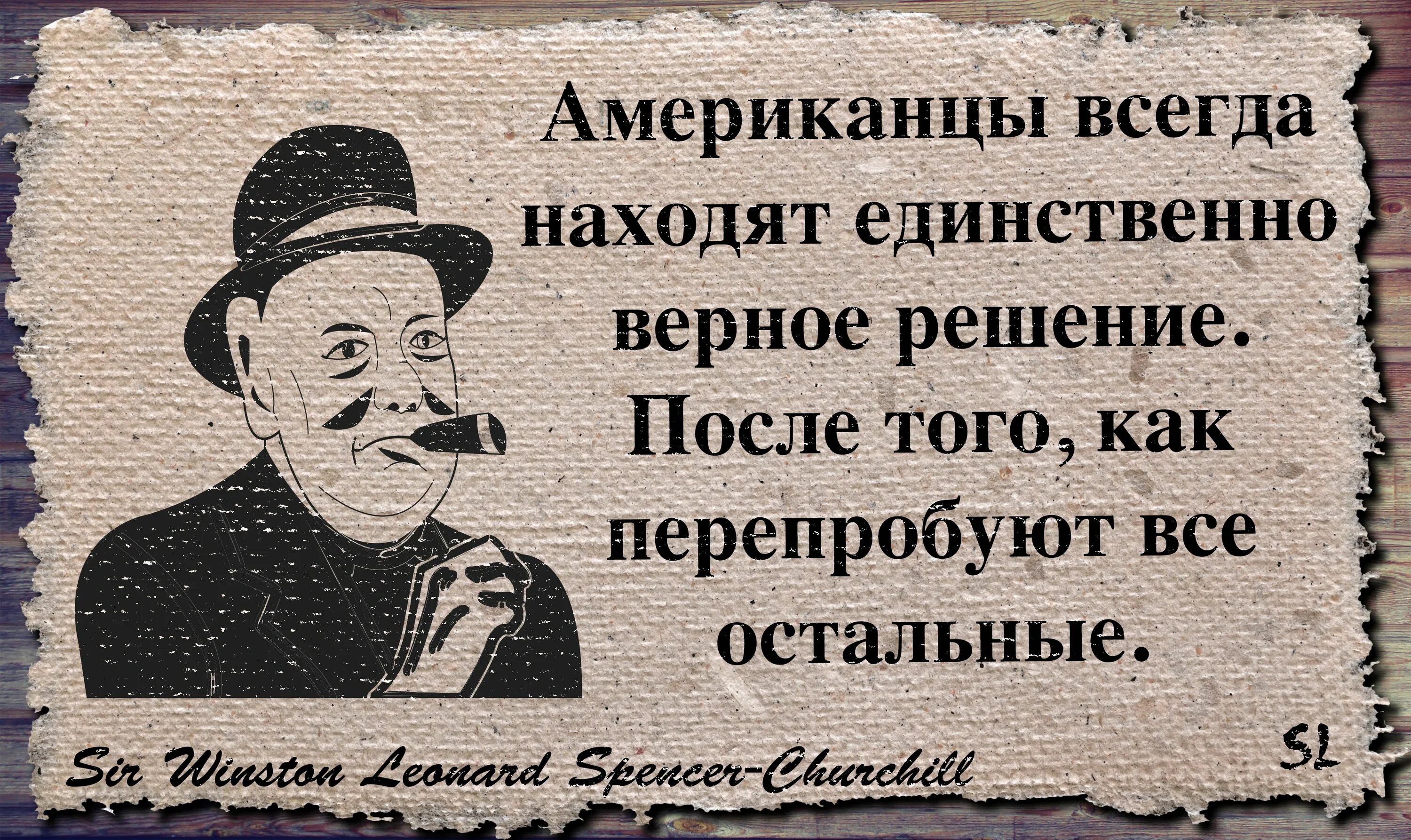 Американцы и все остальные книга. Высказывания Черчилля. Высказывание Черчилля про алкоголь. Черчилль цитаты и афоризмы про алкоголь. Цитаты Черчилля.