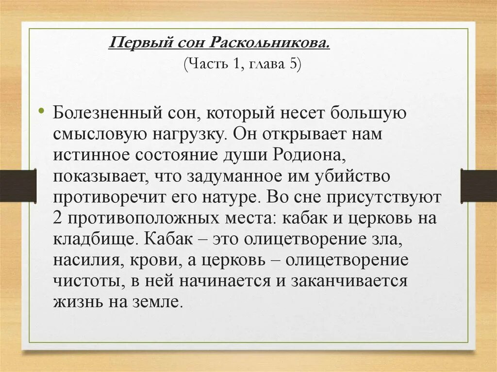 Какой сон видит раскольников на каторге. Первый сон раскольникова.