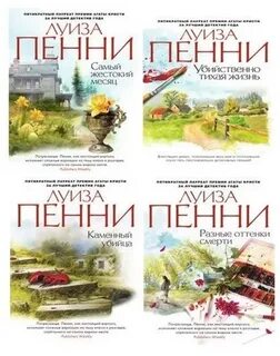 Пенни книги по порядку