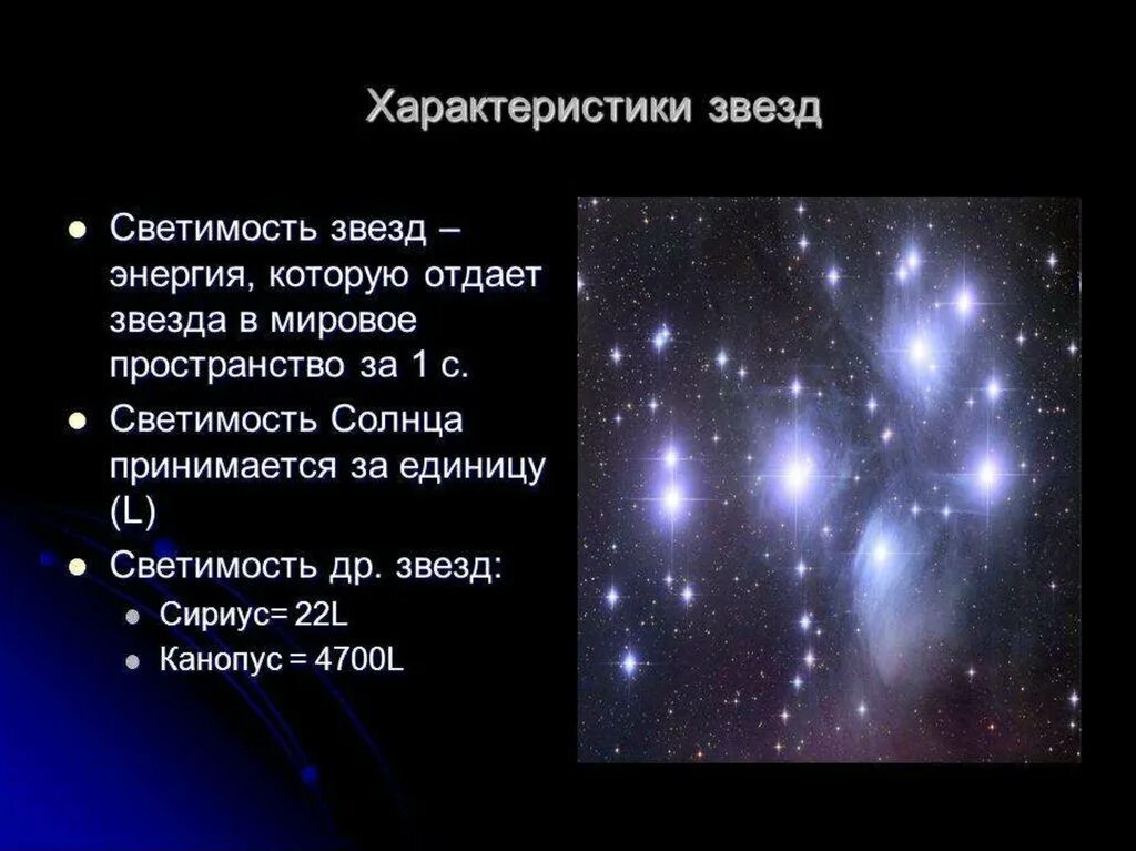 К какому типу относится звезды. Звезда Сириус характеристика , светимость. Характеристики звезд светимость. Звезды характеристика звезд. Светимость звезды в светимостях солнца.