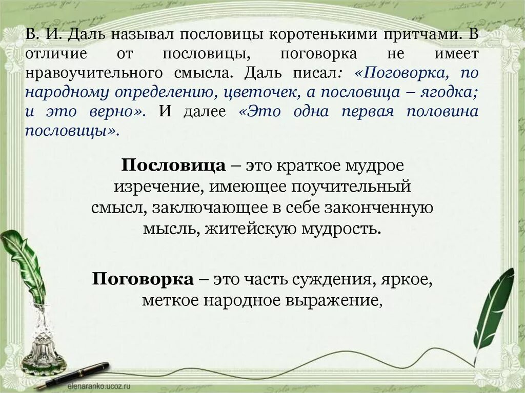 Пословицы. Пословицы и поговорки Даля. Устаревшие поговорки. Назови пословицы и поговорки.