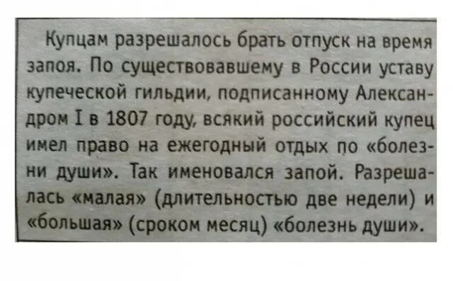 Отпуск по болезни души. Указ петра первого о душевной болезни. Отпуск по болезни души. Болезнь души у купцов. Купеческая болезнь души.