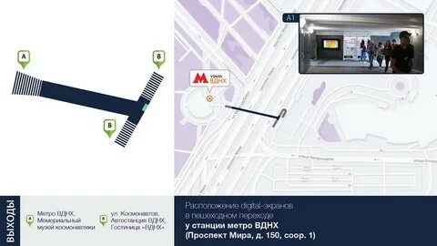 Какой выход из метро вднх