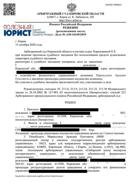 Судебные решения акции