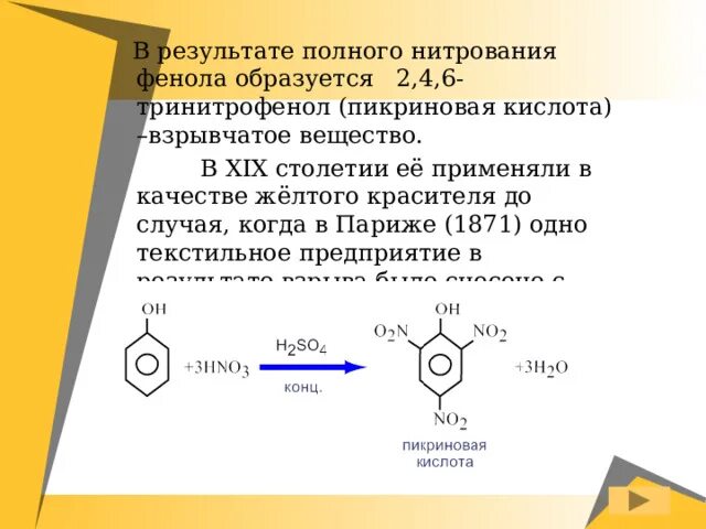 Нитрование фенола реакция. Пикриновая кислота из фенола. Нитрование фенола. Механизм нитрования фенола.