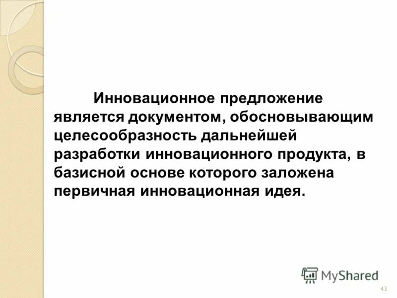 инновационное предложение. инновационные предложения. социальные пробы в школе. новаторские предложения. предложение инновационных идей.