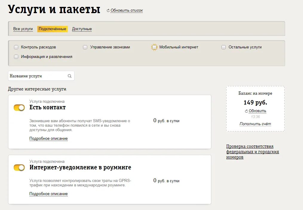 Подключенные услуги Билайн. Подключение услуги Билайн. Пакет Билайн. Билайн пакеты услуг. Проверить подключение услуг