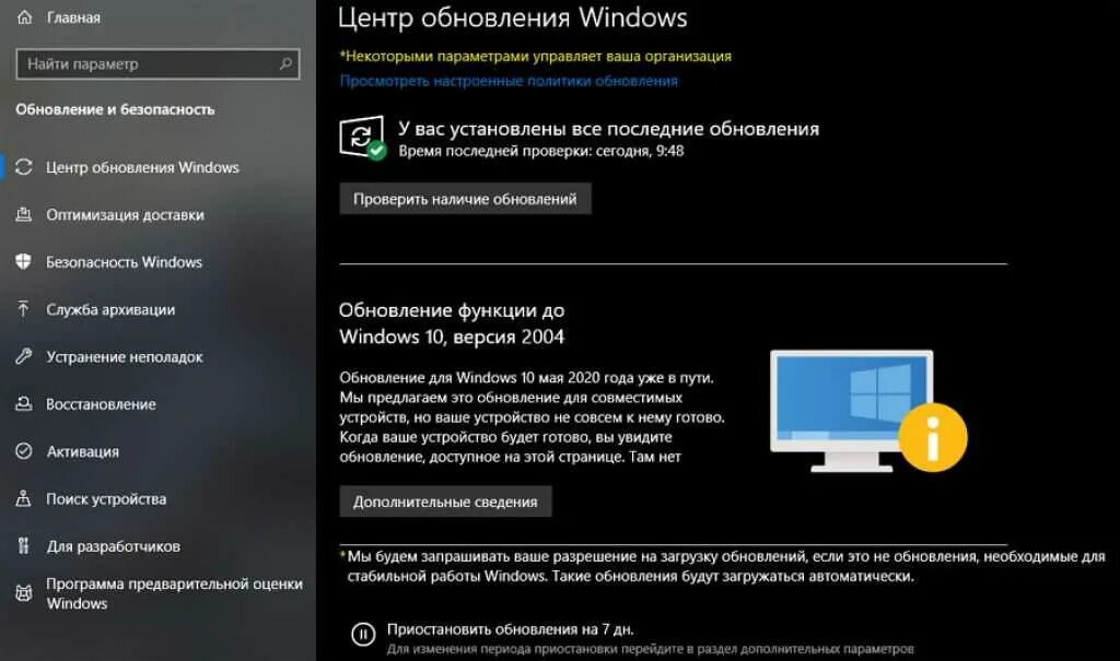 Почему нет обновлений на андроид. Обновление Windows 10 2004 когда будет доступно. Не обновляется обновление виндовс 10ъ. Почему не появляется обновление Windows 11. Когда скачается обновление.