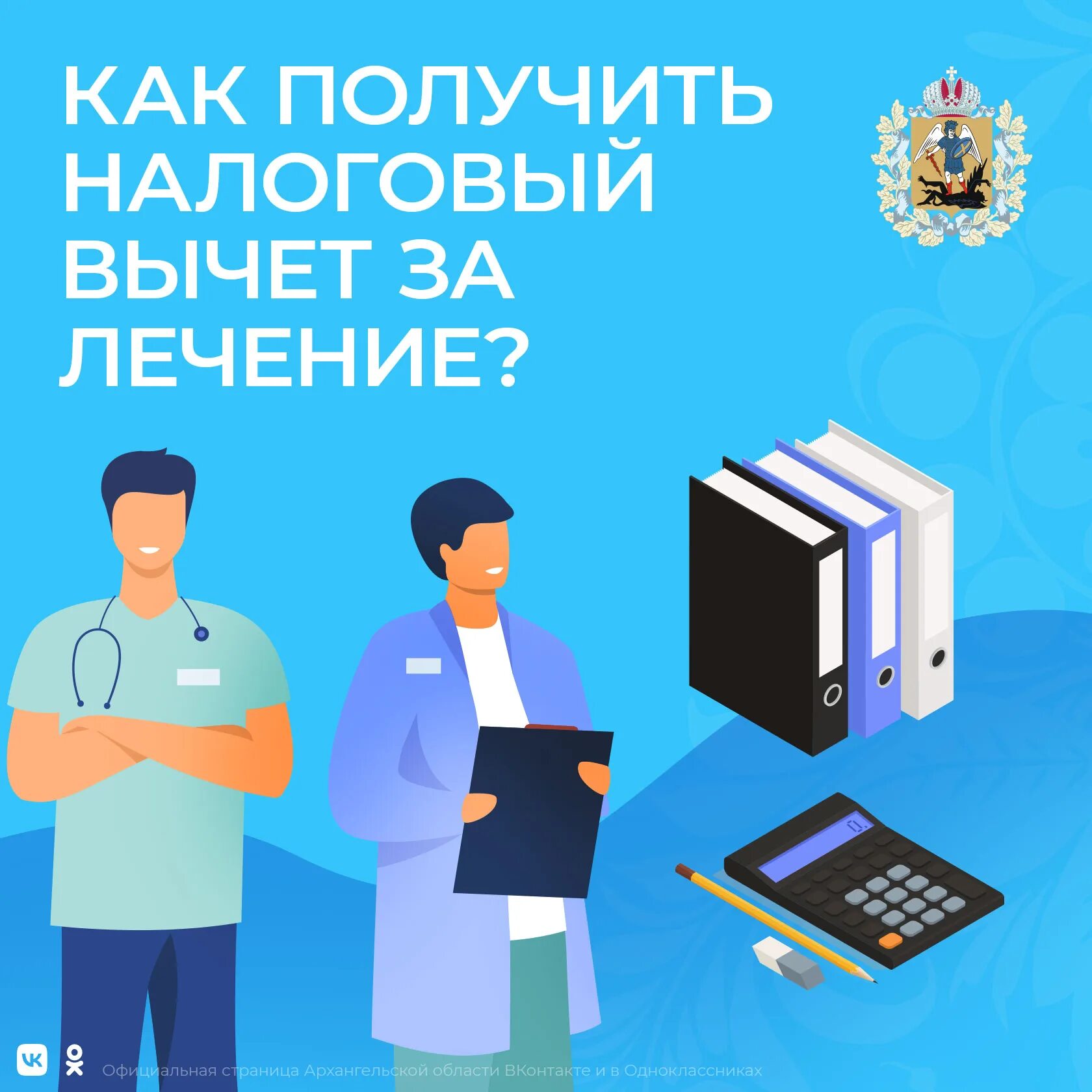 Налоговый вычет за лечение. Схема получения налогового вычета. Список документов для налогового вычета за лечение. Социальный налоговый вычет на лечение. Как получить налоговый вычет за лечение родителей.
