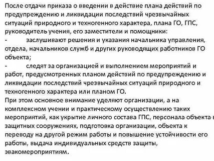 О введении в действие