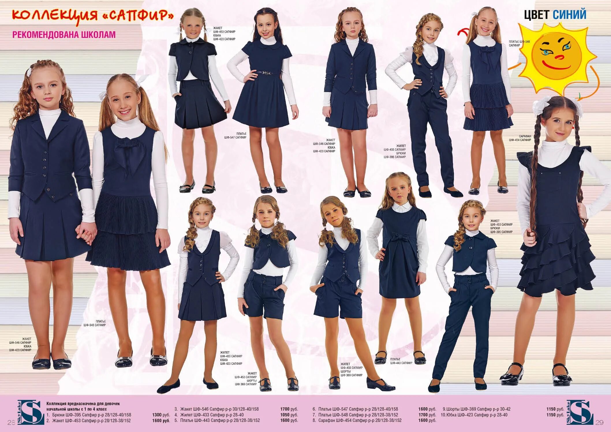 Школьный проект школьная форма. Список школьной формы. Список одежды в школу для девочки. Образцы школьной формы для девочек. Каталог школьной формы.