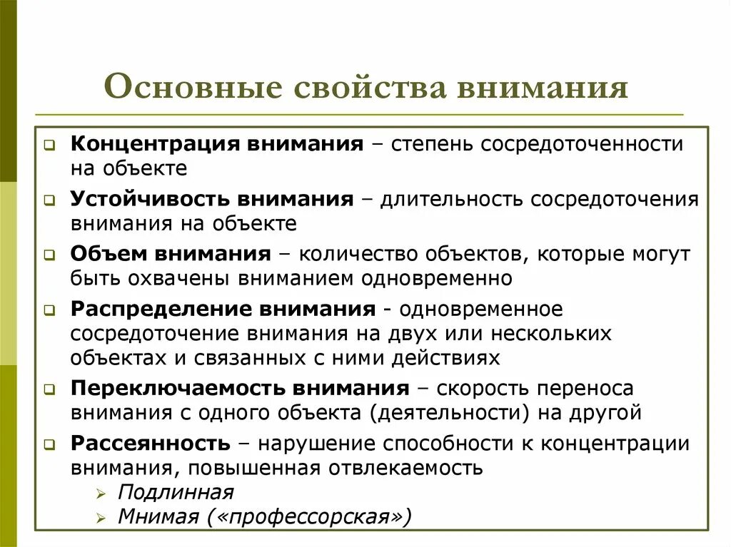 5 качеств внимания. Основные свойства внимания в психологии. Внимание основные характеристики свойств внимания. Охарактеризуйте основные свойства внимания. Основные характеристики свойств внимания в психологии.