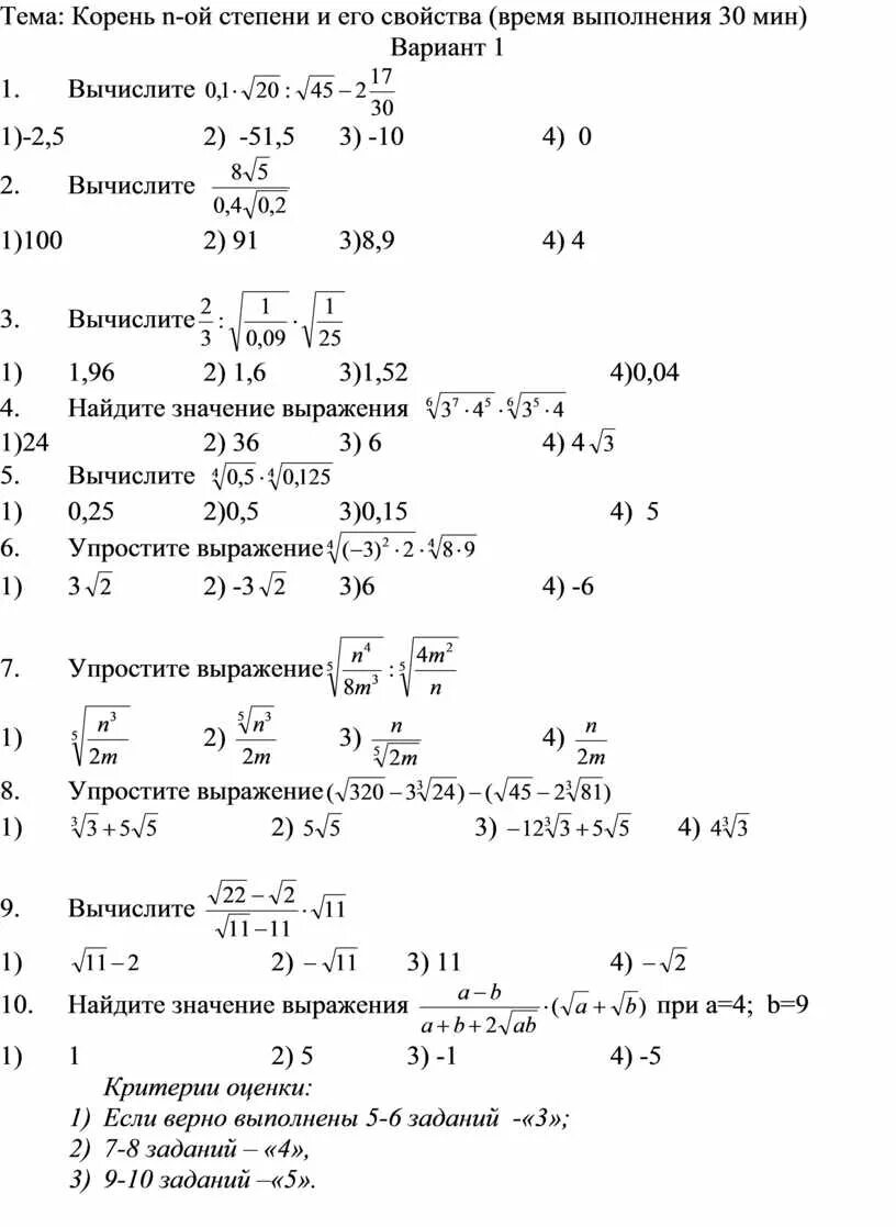 Корни n степени задания. Корень n степени и его свойства 10 класс. Примеры на тему корень n-й степени.