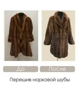 Перешив шуб спб недорого