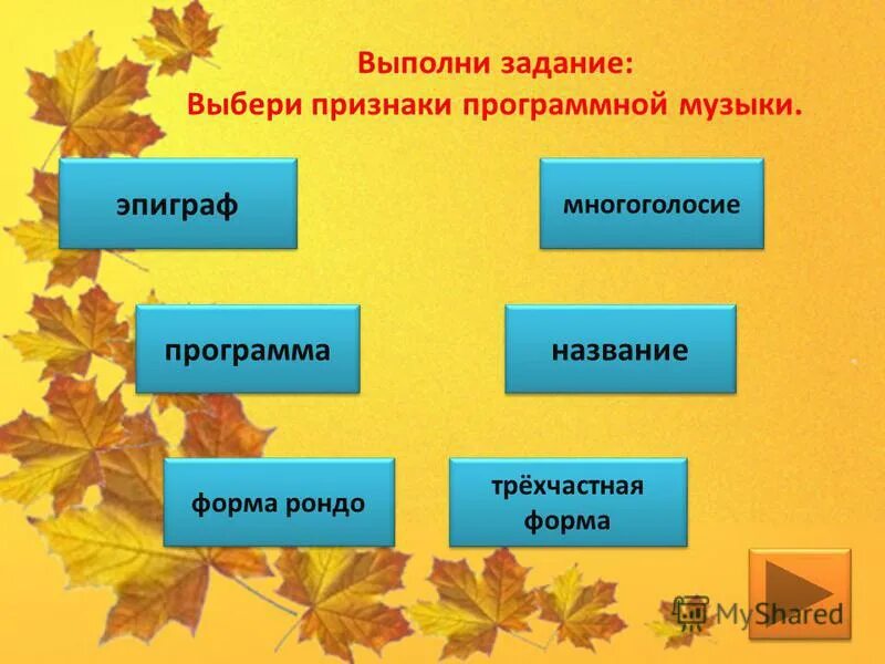 Программная музыка 5 класс презентация