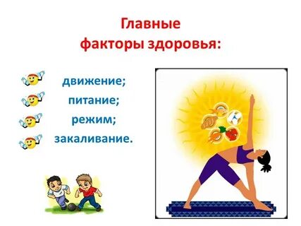 Здоровье не закаляют а берегут