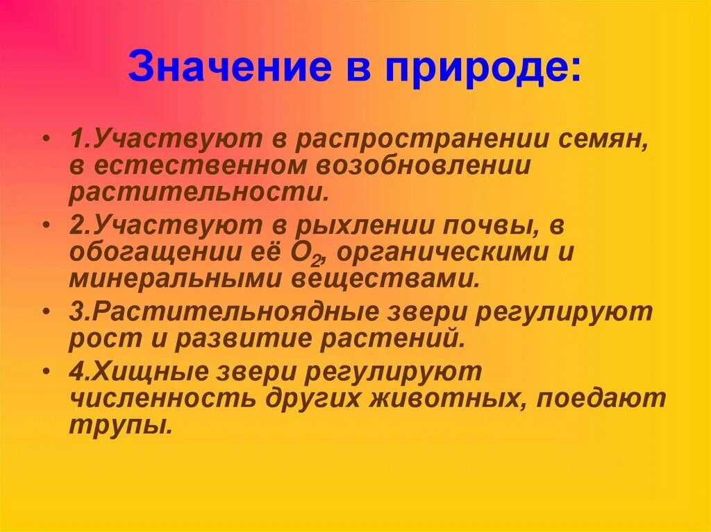Какое значение имеет растение в природе кратко. Роль животных в природе 3 класс. роль животных в природе и жизни людей 3 класс презентация. роль животных в природе кратко. рассказ роль животных в природе.